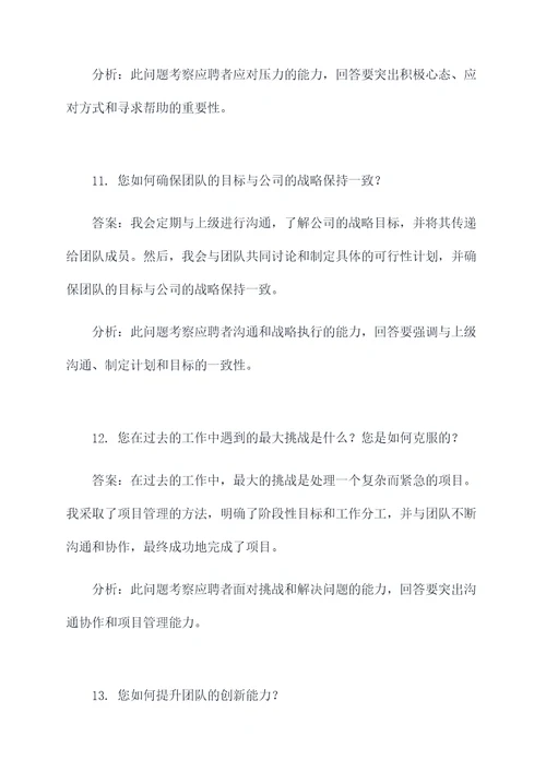 中层管理干部面试题目