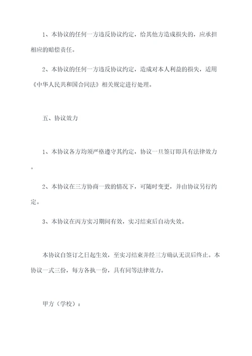 高校学生实习三方协议