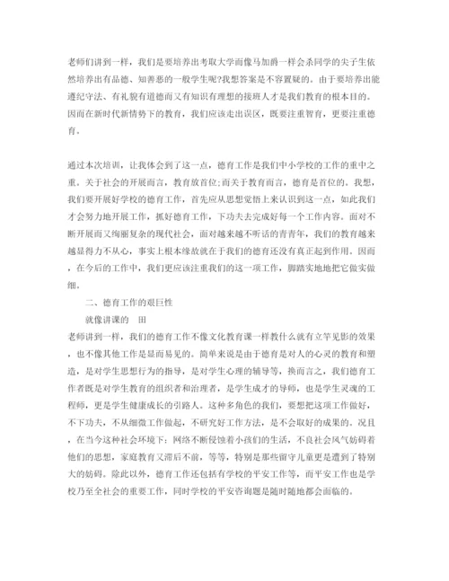 精编教师参加德育培训参考心得体会参考范文.docx