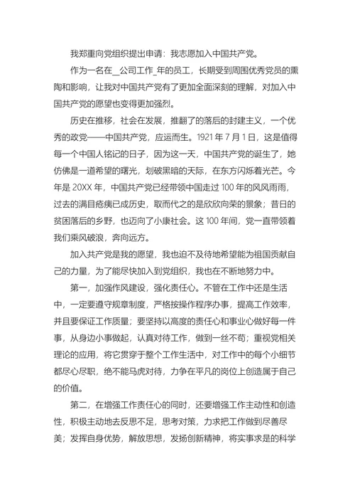 大学生个人入党申请书
