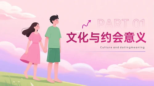 粉紫色插画风七夕约会策划主题PPT模板