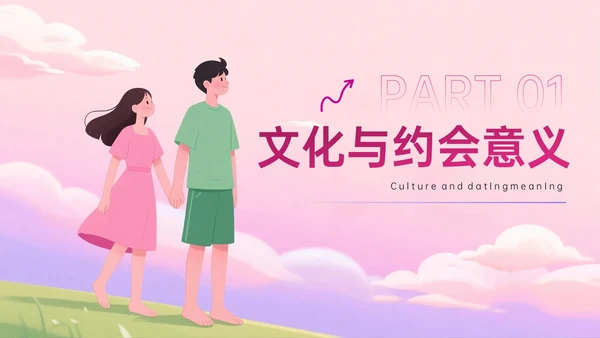 粉紫色插画风七夕约会策划主题PPT模板