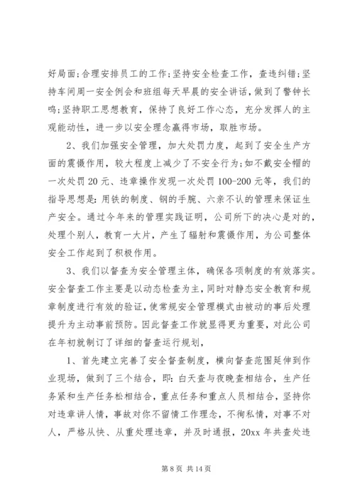 安全生产调研报告 (6).docx