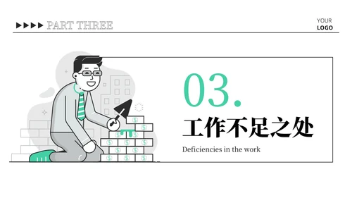 绿色插画风可爱总结汇报PPT模板