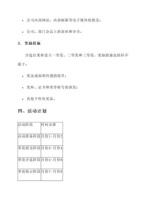 公司优秀事迹征集活动方案