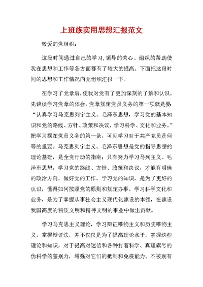 上班族实用思想汇报