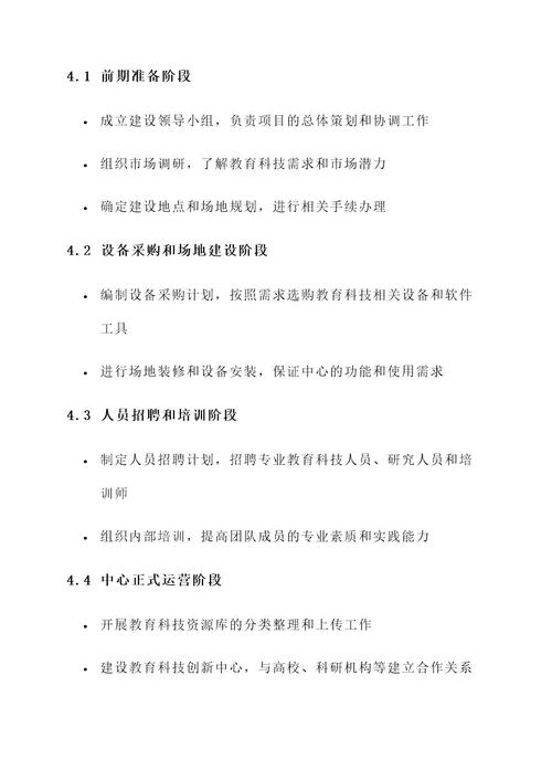 教育科技文化中心建设方案