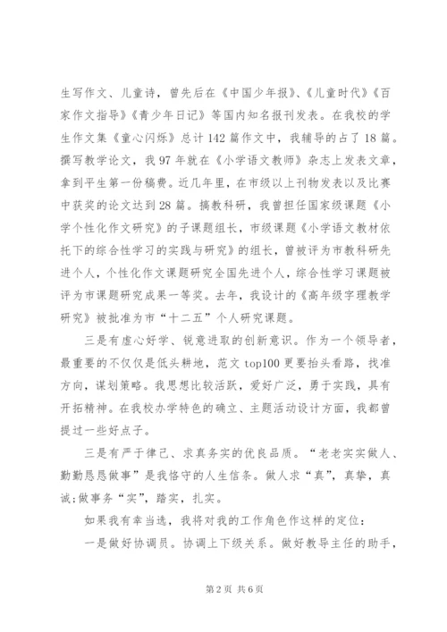 学校中层干部竞聘演讲稿 (12).docx