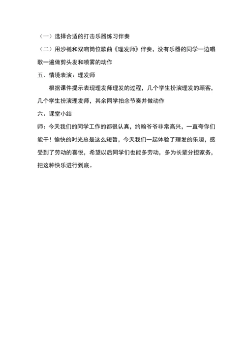 【新教材】人音版（2024）一年级下册第四单元理发师 教案