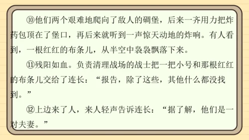 统编版语文五年级上册主题一　英雄楷模 阅读与写作指导课件