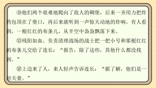 统编版语文五年级上册主题一　英雄楷模 阅读与写作指导课件