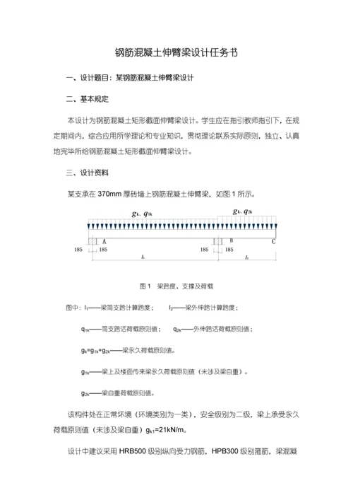 钢筋混凝土专业课程设计伸臂梁.docx