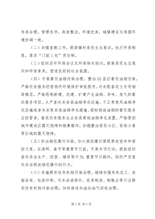 镇XX年环境保护工作计划.docx