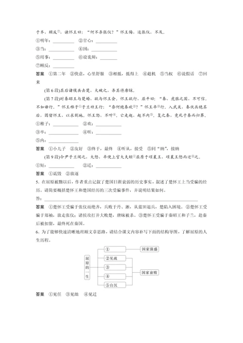 高二年级语文晨读材料之第三单元第9课屈原列传.docx