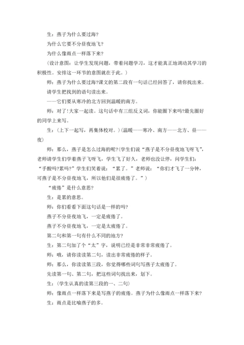 燕子教案范文集锦8篇.docx