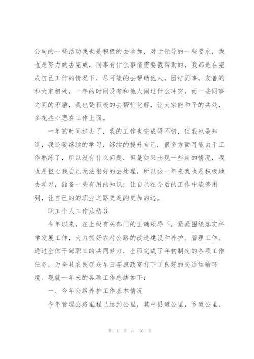 职工个人工作总结简短5篇.docx