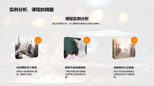 深化专科学习指导