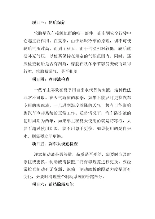 车辆换季需要检查的项目