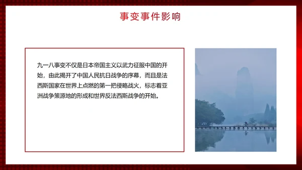 红色简约渐变实景勿忘国耻牢记九一八主题PPT模板