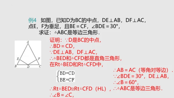 20.3.2等边三角形（课件）-八年级数学上册同步精品课堂（人教版五四制）