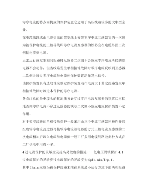 精编之工厂供电论文优选3篇.docx