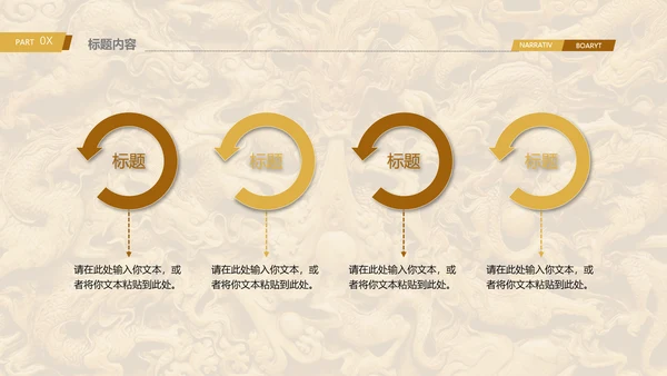 大气浮雕金龙龙纹ppt动态模板