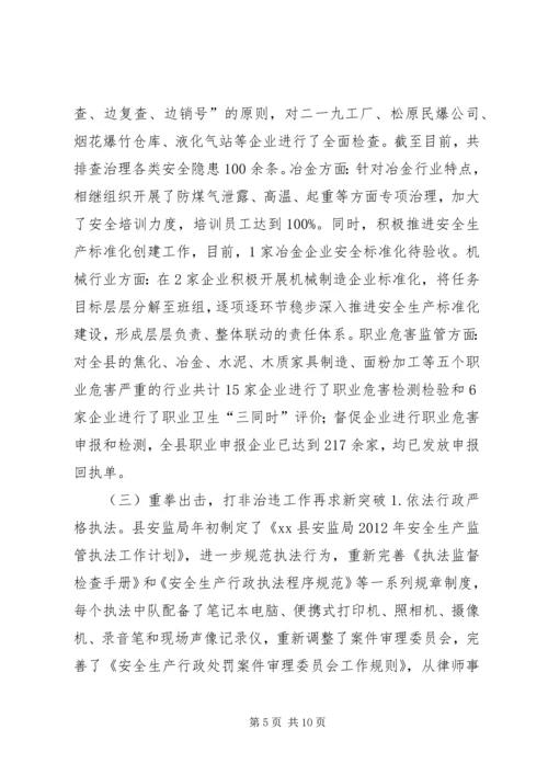 县安监局工作报告.docx