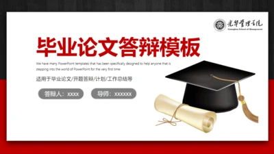 简约正式毕业论文答辩通用PPT多用途模板