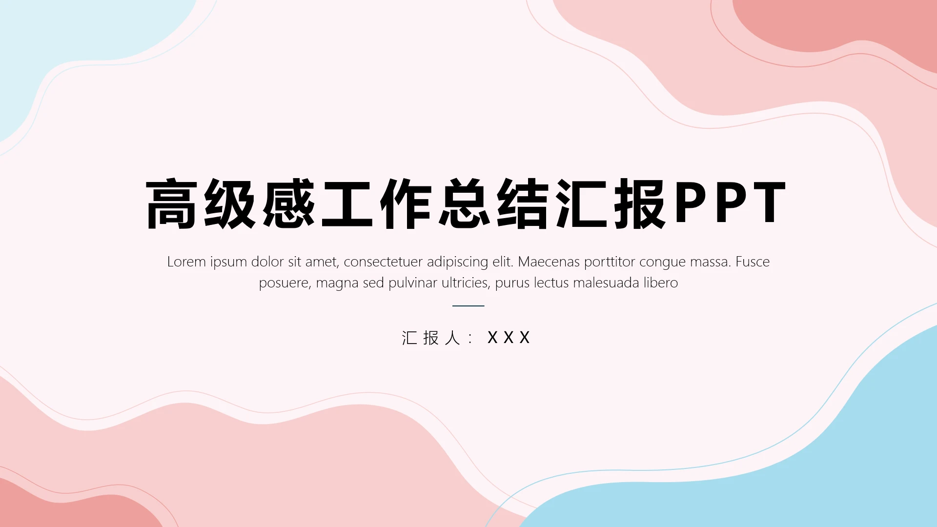 高级简约高级感工作总结汇报PPT模版