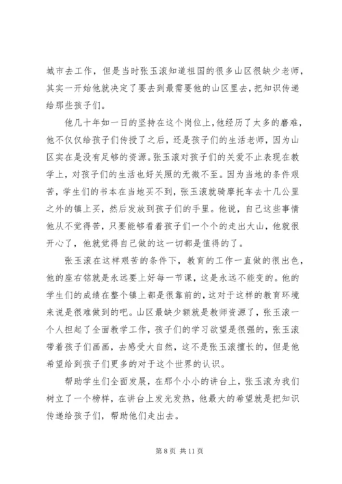 学习张玉滚先进事迹心得体会5篇 (3).docx