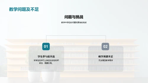 教学成果与策略分析