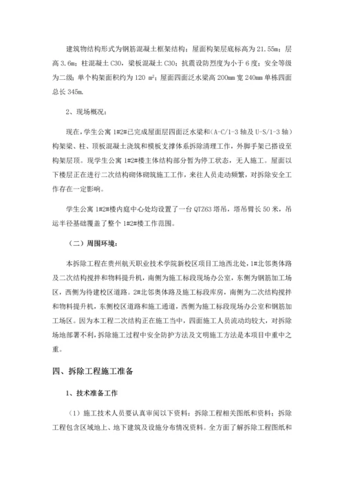 拆除专项方案框架.docx