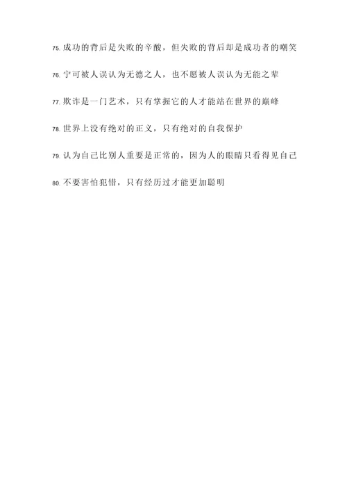 无德的名言警句