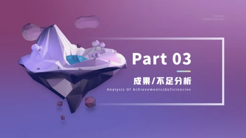 3D建模淡紫色年终总结报告通用PPT模板