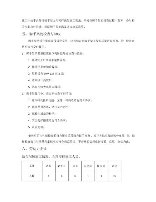 储罐脚手架搭设方案