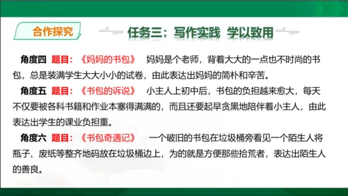 七年级上册语文第三单元写作《如何突出中心》课件