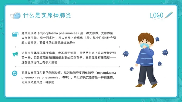 蓝色插画为健康护航预防支原体肺炎PPT模板宣传PPT动态PPT