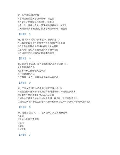 2022年山西省初级管理会计之专业知识综合卷高分预测题库(附答案).docx