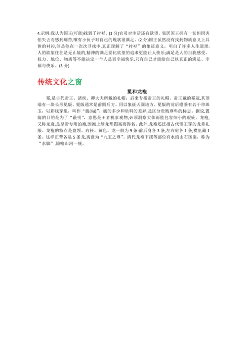 第六单元 第十九课 皇帝的新装-【教材解读】2022-2023学年人教部编版语文七年级上册