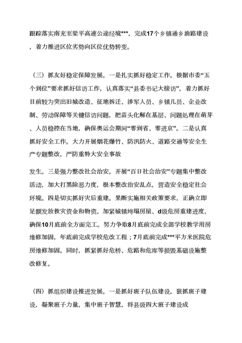 工作汇报之领导来调研分析汇报材料.docx