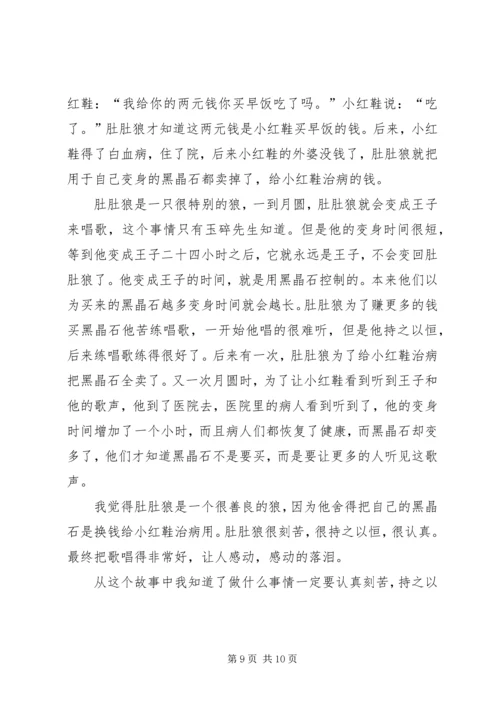 月光下的肚肚狼读后感8篇.docx