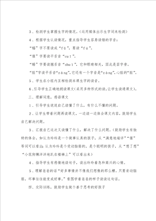 玲玲的画教学设计及反思