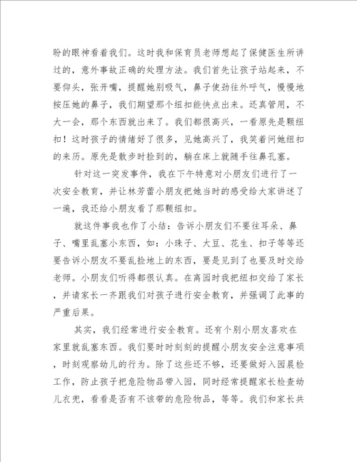 生命至上警示教育心得体会600字