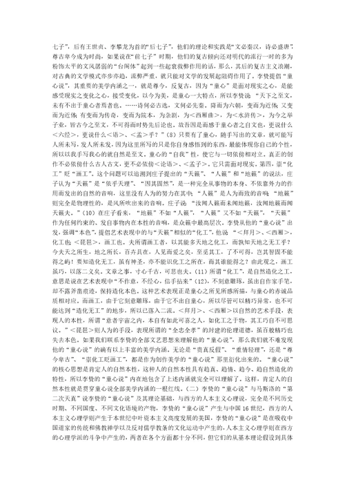 童心说与第二次天真说的比较研究