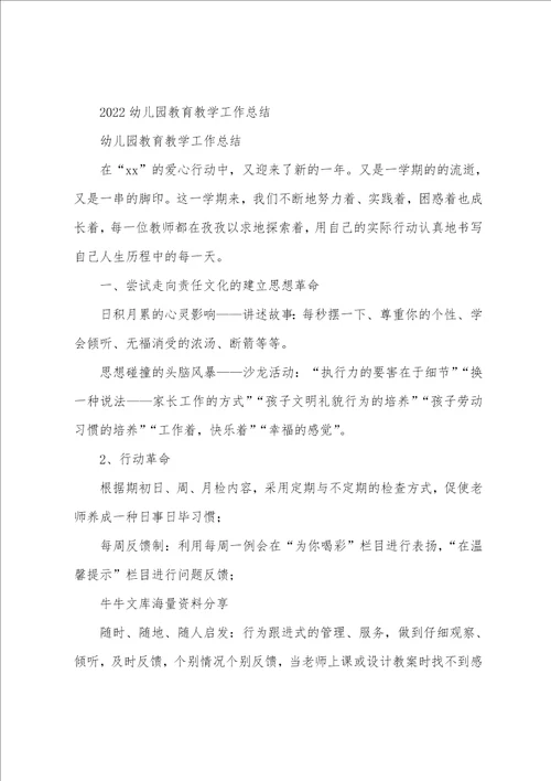 幼儿园蒙氏教育教学工作总结共11篇