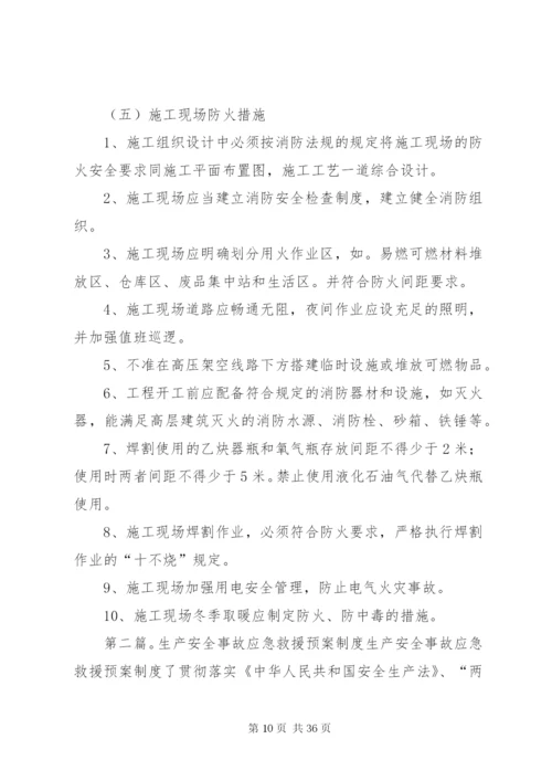 建筑安全生产事故应急救援预案管理制度.docx