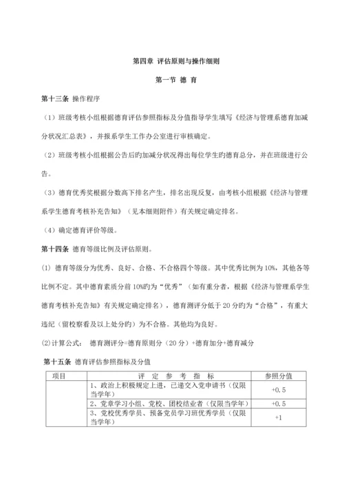 东北大学工商管理学院奖学金评比细则.docx