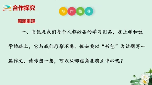 七年级语文上册第三单元《如何突出中心》课件(共60张PPT)