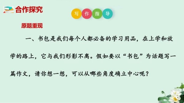 七年级语文上册第三单元《如何突出中心》课件(共60张PPT)
