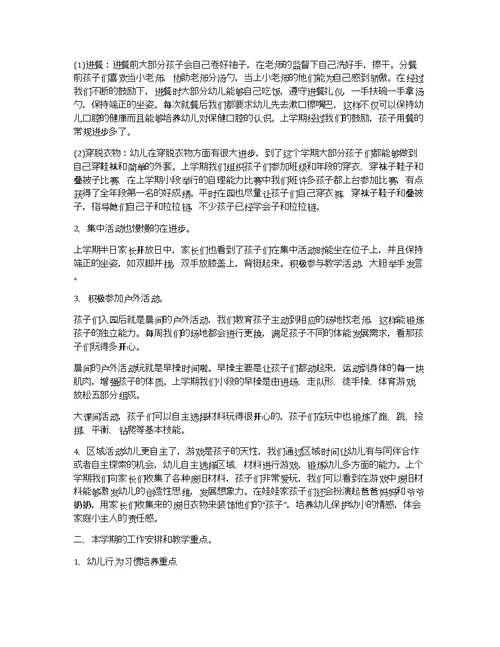 关于2021学期末幼儿园小班家长会发言稿精选